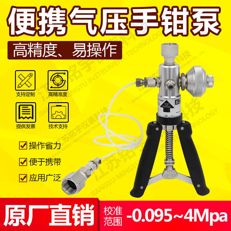 手持式壓力泵壓力發生器便攜式校驗儀真空手操泵手鉗式壓力泵 —江蘇銘宇儀表科技有限公司